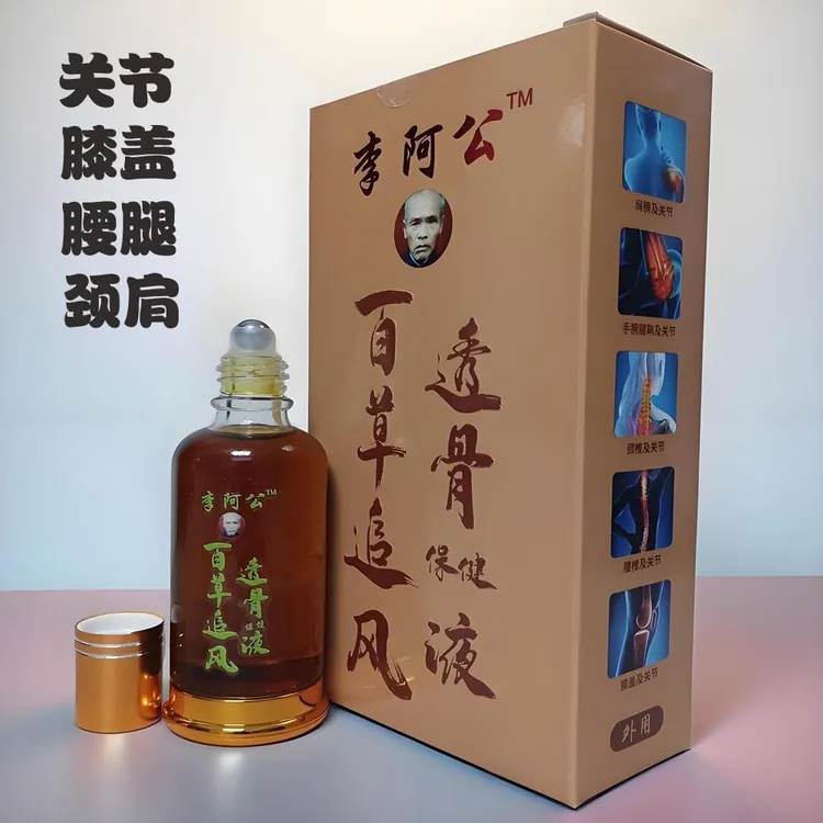 李阿公百草追风透骨液