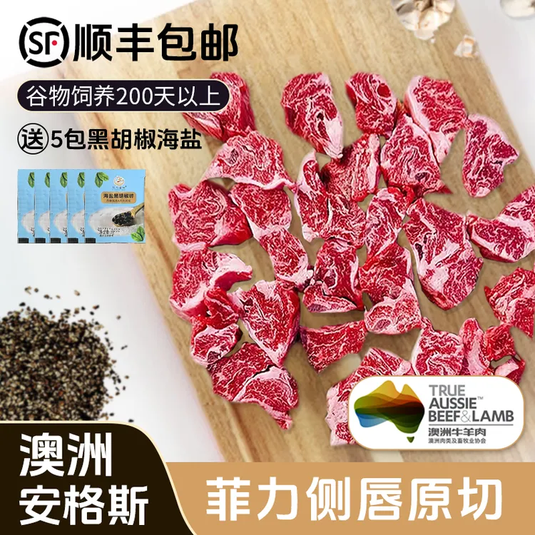 原切牛排澳洲安格斯谷饲200天菲力侧边烤肉小炒肉1KG雪花牛肉块