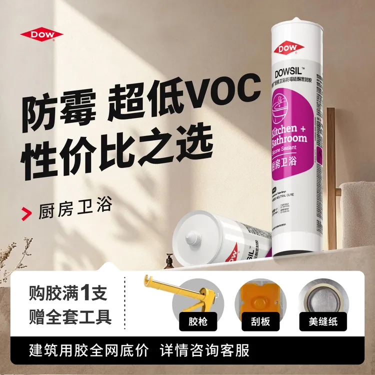 【厨卫防霉】陶熙道康宁卫生间防水厨卫款密封胶0级防霉玻璃胶中性美容胶