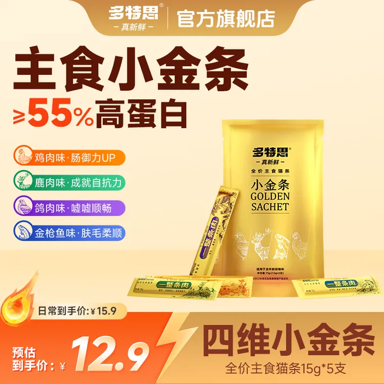 【新客尝鲜】多特思猫条小金条主食猫条食物全价湿粮零食猫条推荐