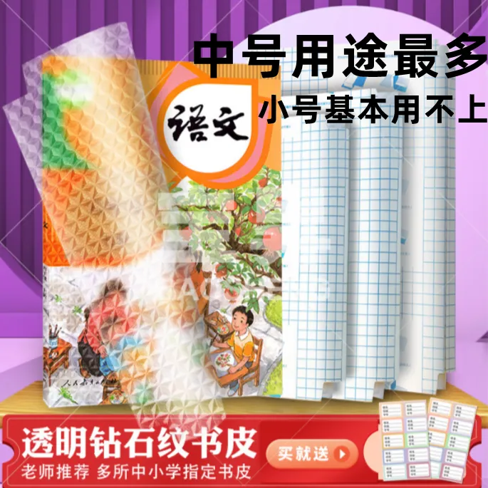 【10张】防水透明书皮纹理学生包书标准大号耐磨中号语文耐磨书皮