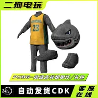 PUBG绝地求生角鲨吉祥物头套鞋子套装单件CDK兑换码吃鸡兑换码