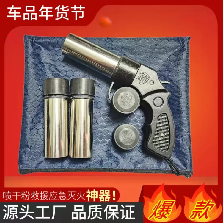 全新消防灭火工具车载便携家用消防备用探险应急防身干粉灭火神器