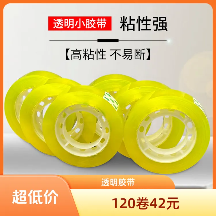 加厚花艺透明胶带花店日常包花用胶带1.5cm1.2cm宽120卷小胶带