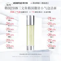 韩国VEIRFOO原装进口DNA钠云感净透洁面泡泡P