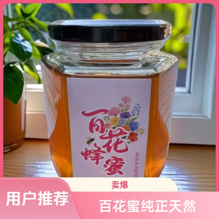 【浩哥家】深山百花蜜当季新蜜土蜂蜜无添加结晶蜜土蜂蜜100%纯蜂蜜