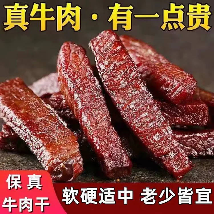 姚氏易觉碳烤牛肉干