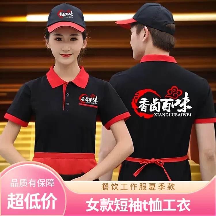 服务员工作服女餐饮夏季茶餐厅火锅烧烤酒店夏装定制logo工作服