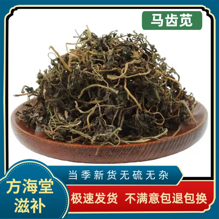中药材马齿苋草药 痘痘可用 敷脸 鱼腥草 无硫正品新货等可定制