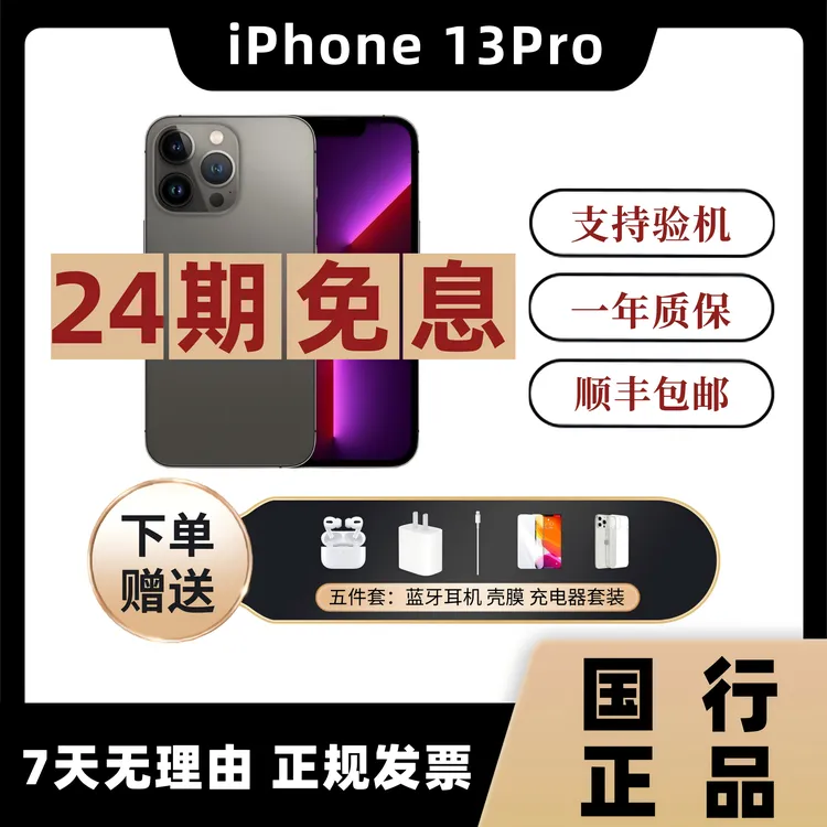 95新 Apple/苹果 iPhone 13 Pro【24期免息】原装国行零售 二手手机