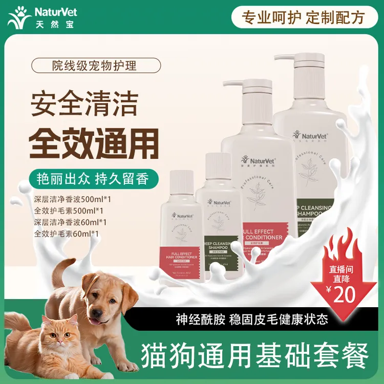 NaturVet/天然宝猫狗洗护套装宠物专用沐浴露洗澡除臭宠物沐浴露