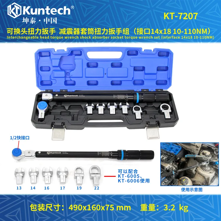 坤泰减震器避震塔顶螺丝专用扭矩扳手开口可换头扭力扳手套装