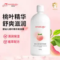 akasugu/爱舒屋婴儿桃叶精华宝宝爽身露桃子水保湿舒爽四季用滋润