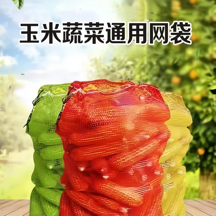 大蒜网袋自带口绳加密网眼袋编织袋子装土豆洋葱玉米网袋苞谷网兜