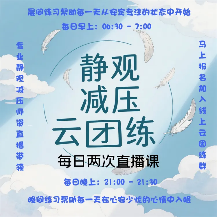 知了静观正念云团练和音频汇总