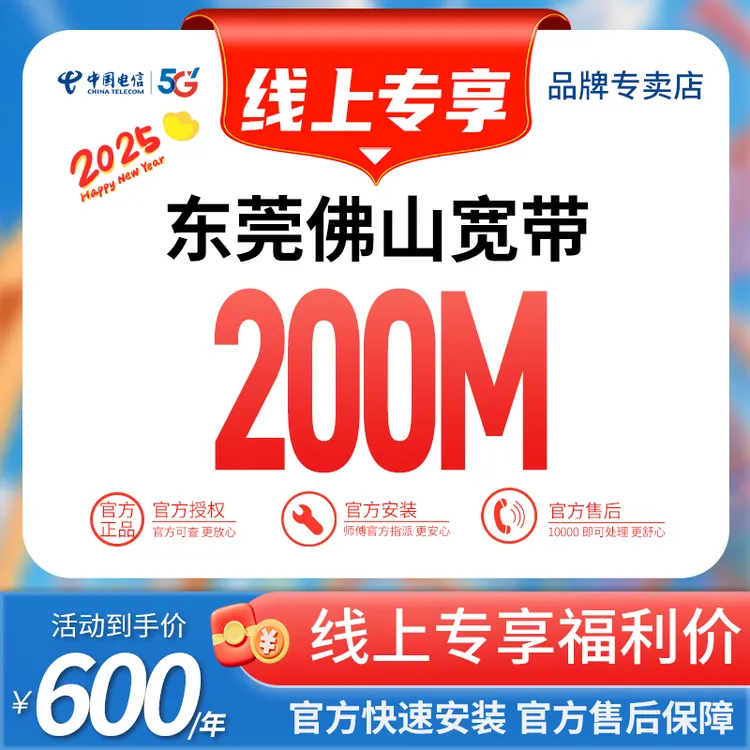 东莞电信佛山电信宽带200M单宽安装上门高速网络线上办理包年宽带