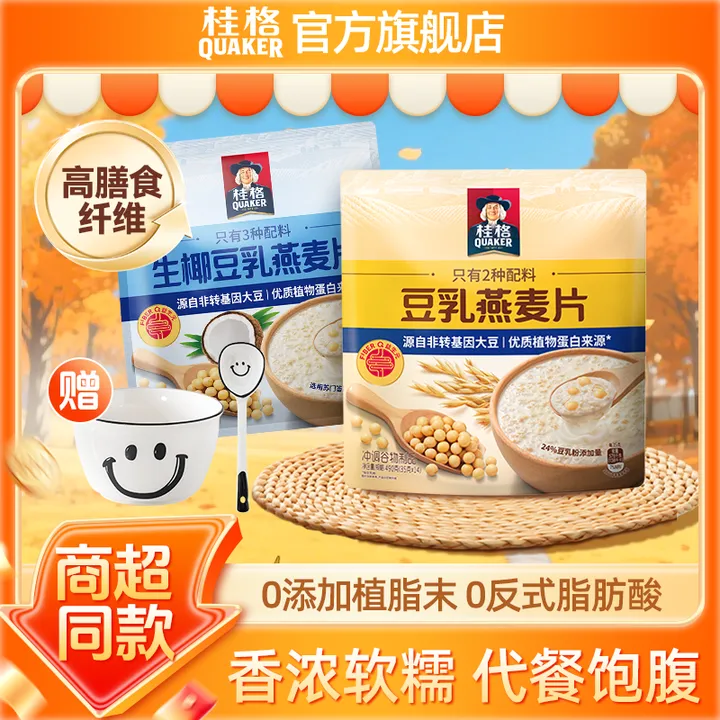 【双重0添加】桂格即食生椰豆乳燕麦片速溶冲饮营养早餐独立美味