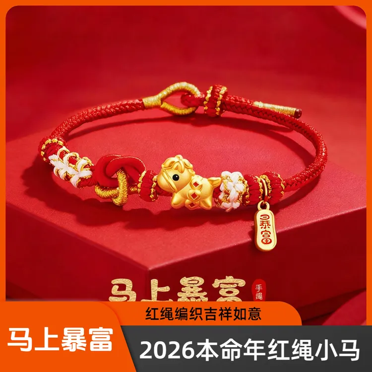 足银手链 马上暴富2026年属马本命年红绳小马纯银编织新年礼物