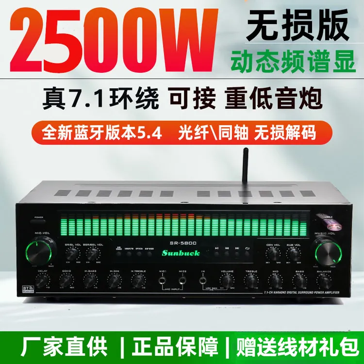 全新7.1蓝牙功放机专业大功率唱歌立体声环绕输出频谱显示新款