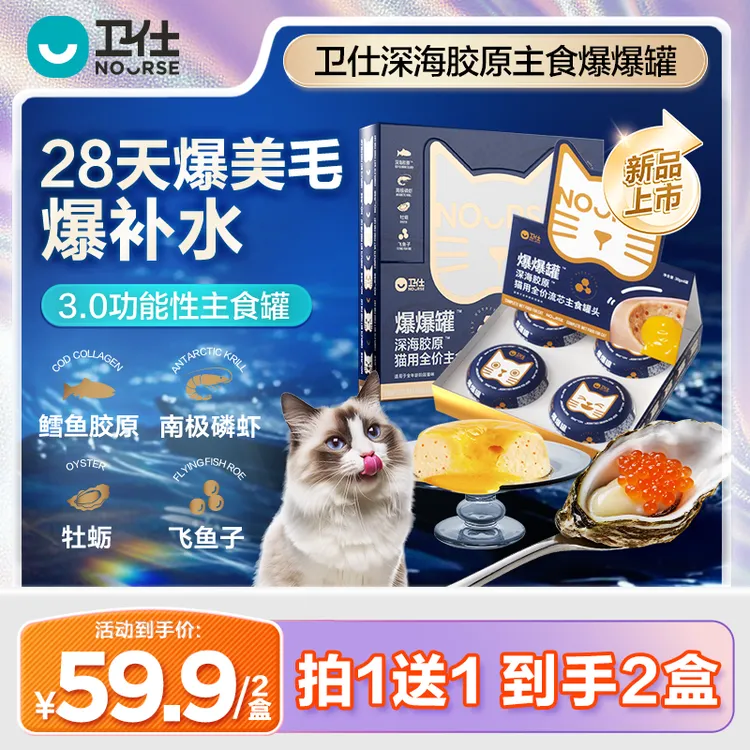 【卫仕爆爆罐】蛋黄流心磷虾主食罐28天美毛爆毛鲜肉补水互动SC1Z&S