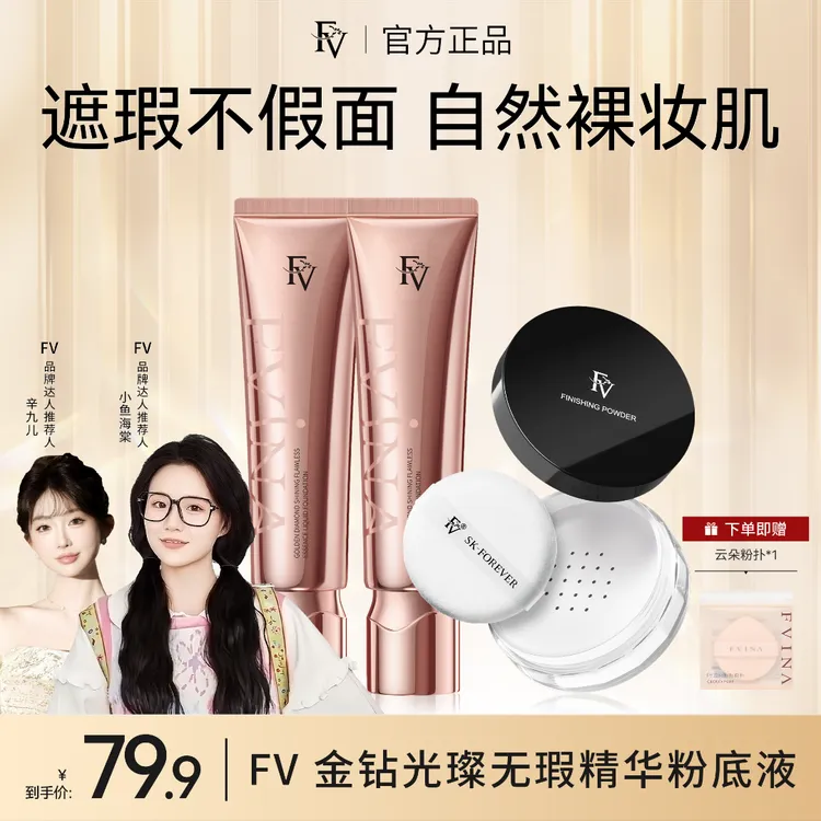 #【FV经典款】【小鱼推荐】FV金钻遮瑕粉底液持妆保湿不脱妆彩妆好物商品图