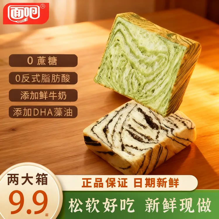 【多口味厚切吐司】早餐代餐全麦三明治切片健身充饥饱腹上班人食品