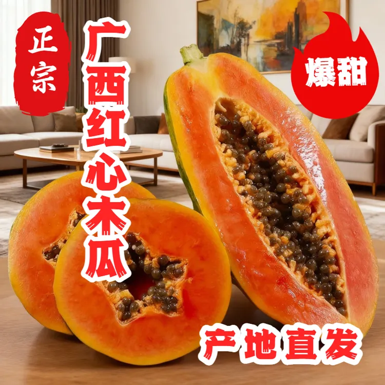 【卖爆】广西正宗红心木瓜冰糖心新鲜当季超甜学生孕妇水果多汁