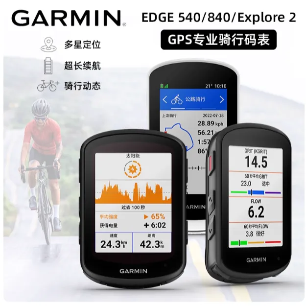 Garmin佳明Edge540/1050公路山地自行车GPS骑行码表