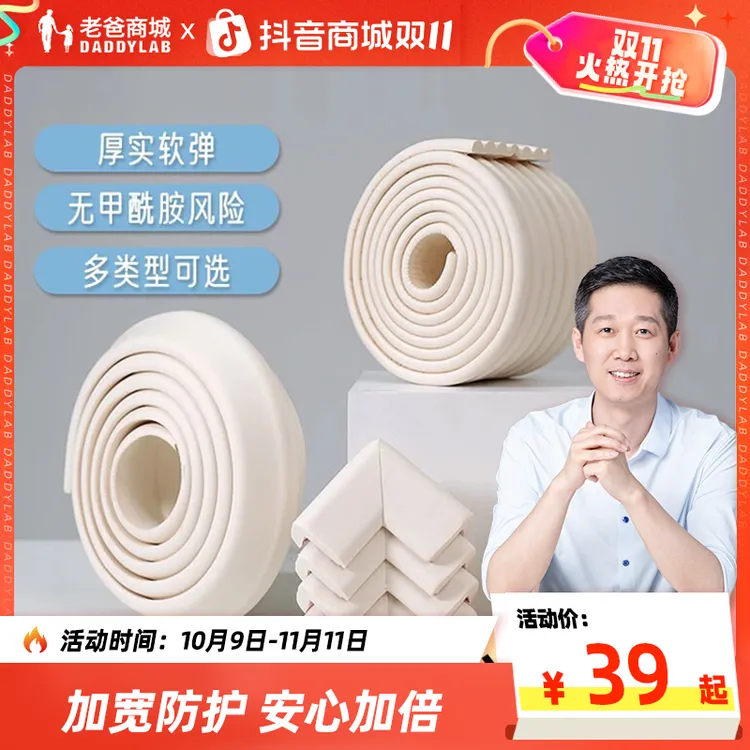 【老爸评测定制品】老爸家装家用防撞条/防撞角