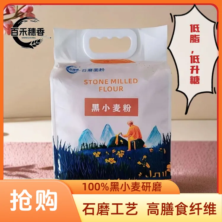 石磨黑小麦面粉 农家自磨新国标黑全麦面粉黑面粉高筋主食粉麸皮