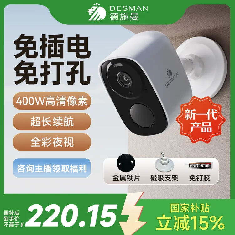 德施曼监控摄像头4G免费流量电池款送运费险免费回放全彩夜视