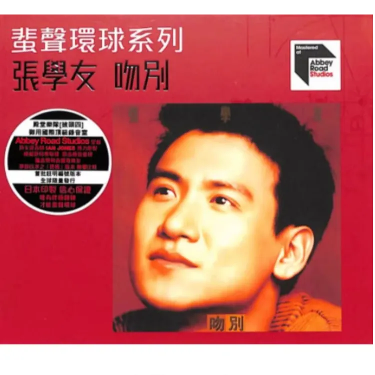 日版进口 蜚声环球系列 张学友 吻别 ARS 第5张国语专辑 CD唱片碟