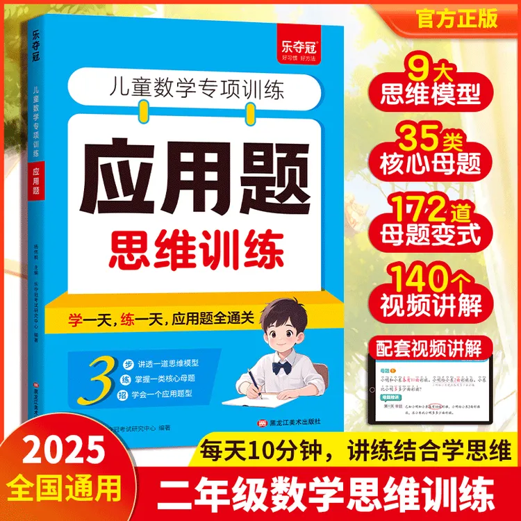 新版小学数学画图法母题精讲快解应用题数学思维训练一二年级通用