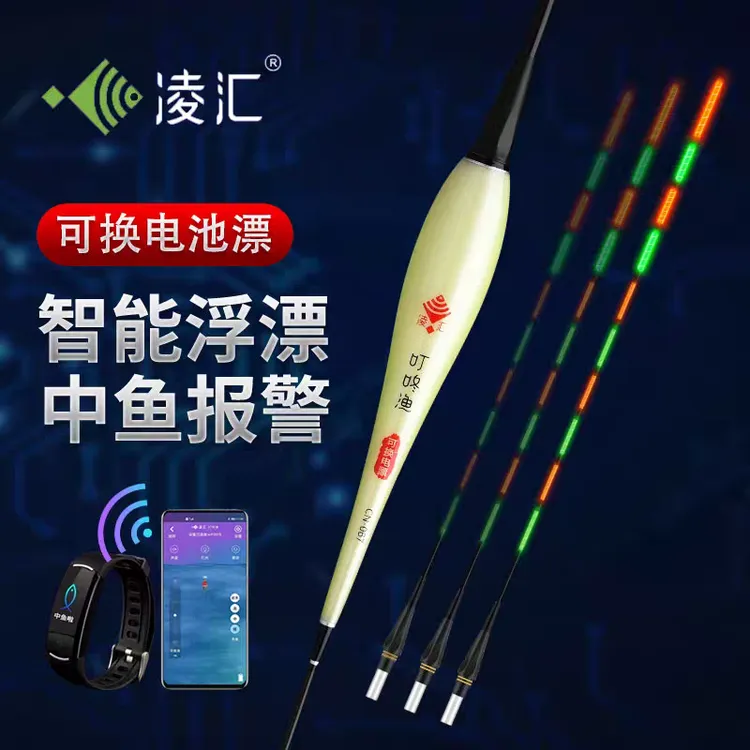 夜光智能蓝牙浮漂可连接手机声音报警高灵敏浮漂凌汇智能鱼漂