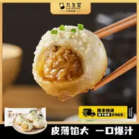 九生堂鲜肉爆汁生煎老上海风味秘制骨汤水煎包