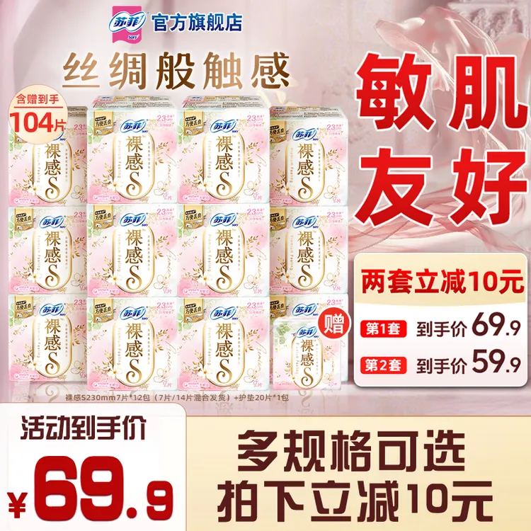 SOFY/苏菲裸感S贵族棉日夜用组合超吸超薄姨妈巾卫生巾正品旗舰店