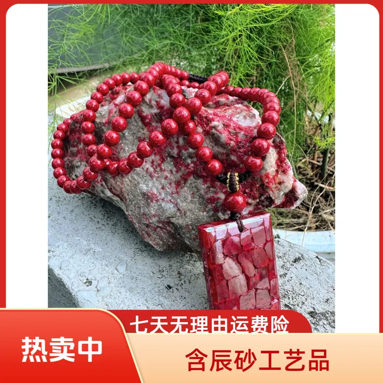 含辰砂工艺品天然辰砂湘西产地高透3号井晶体朱砂无事牌现选链接