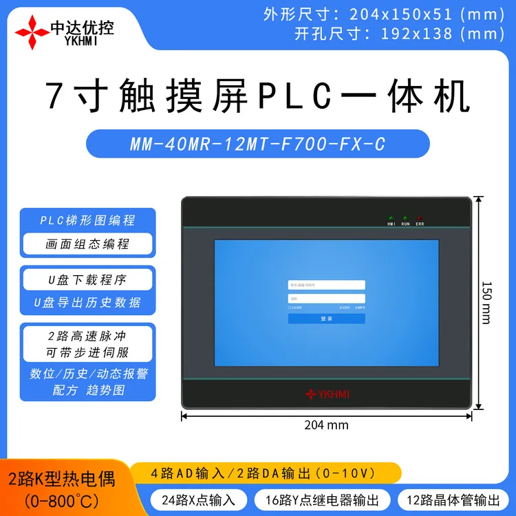 PLC触摸屏一体机晶体管输出高速脉冲可带步进伺服模拟量温度220V