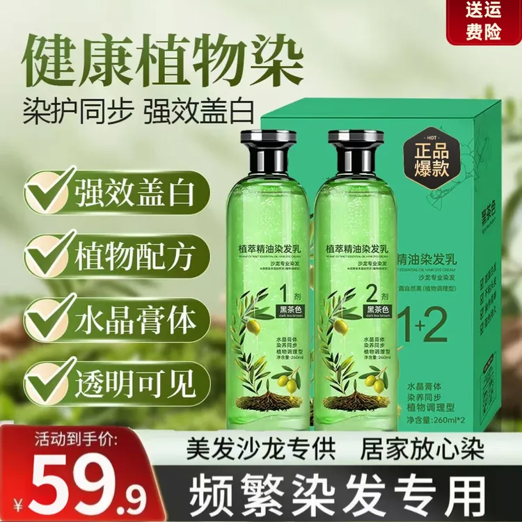 【官方正品】理发店专用膏植萃精油染发乳膏花水晶膏乎可见透明精粹