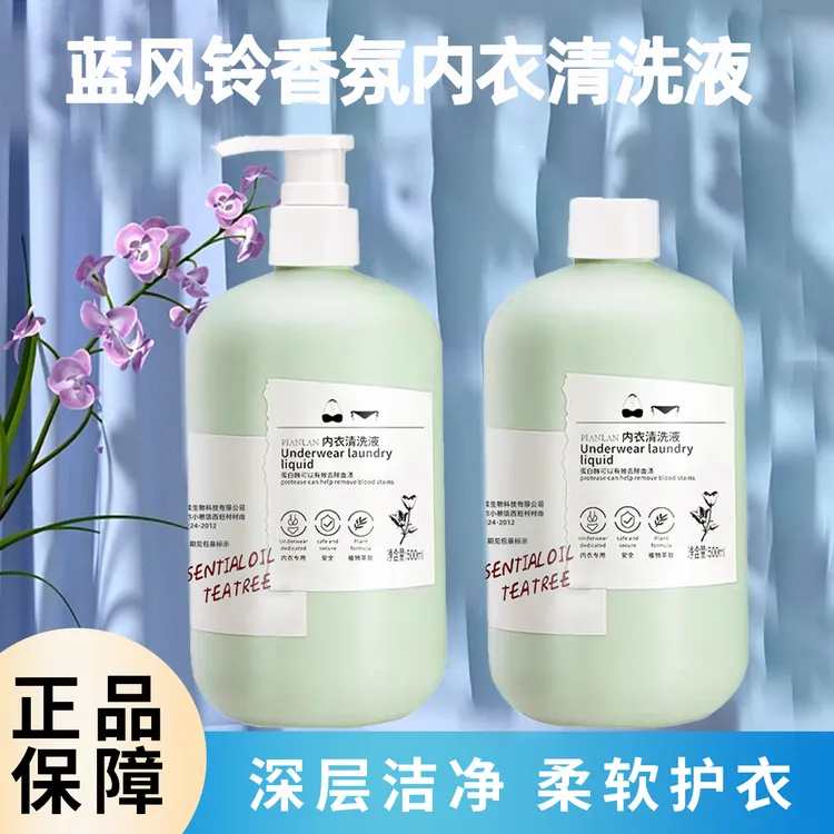蓝风铃内衣洗衣液500ML内衣内裤专用清洗液
