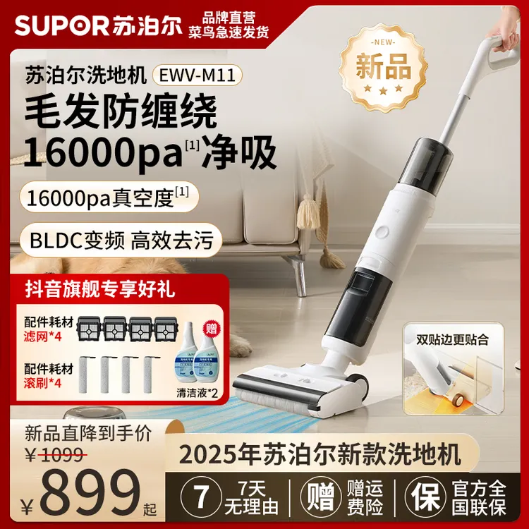 苏泊尔洗地机一体无线智能自清洁吸洗一体机地机电动拖把EWV-M11