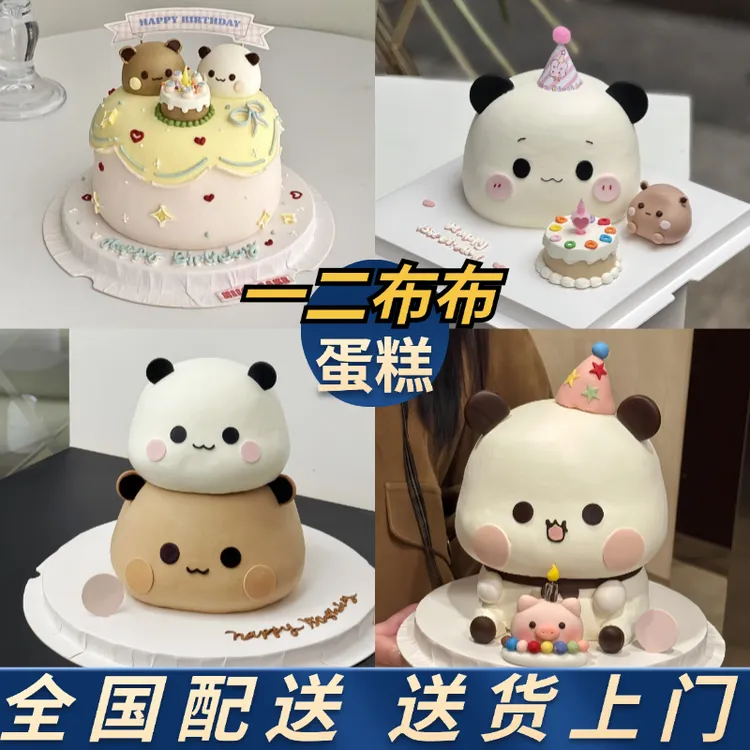 一二布布生日蛋糕同城配送情侣纪念日周年定制男女友儿童上海全国