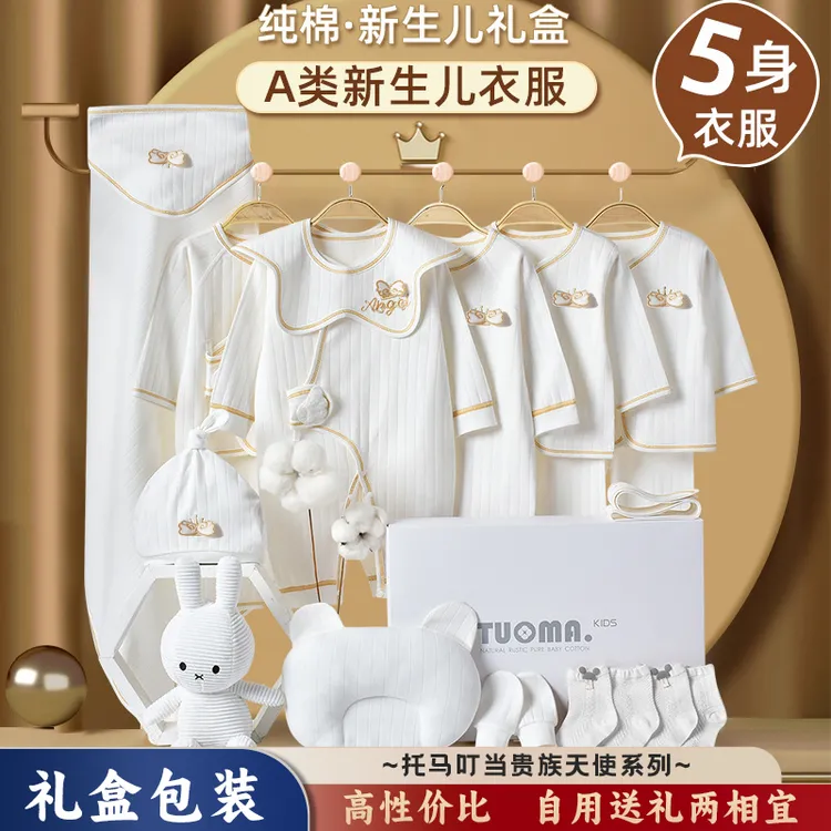 托马叮当婴儿衣服新生儿0-3个月纯棉礼盒套装待产包推荐0到6个月