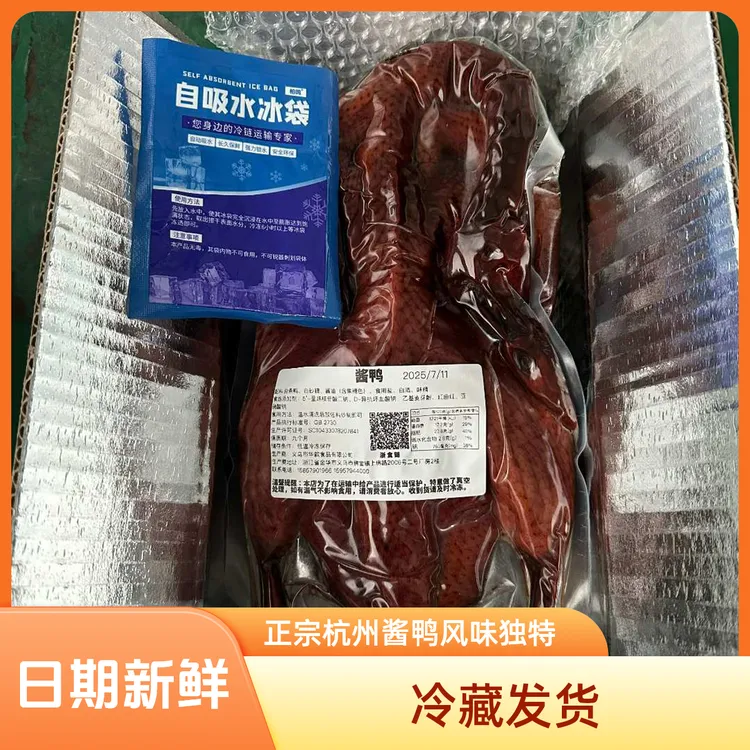 正宗杭州酱鸭腊鸭整只真空包装发货嚼劲十足干而不柴