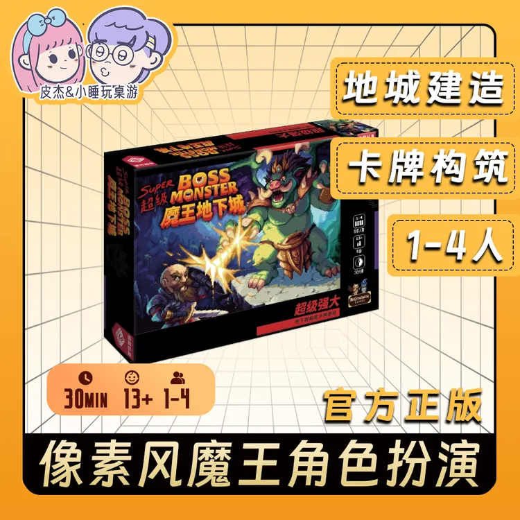 魔王地下城桌游卡牌地城建造构筑益智像素风搞笑休闲游戏多人聚会