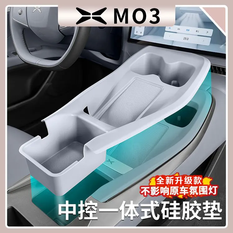 适用于小鹏MONA M03中控面板硅胶保护垫储物盒防护垫内饰改装配件