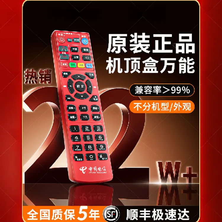 新款原装中国电信万能遥控器通用中国移动联通智能4k宽带网络全通