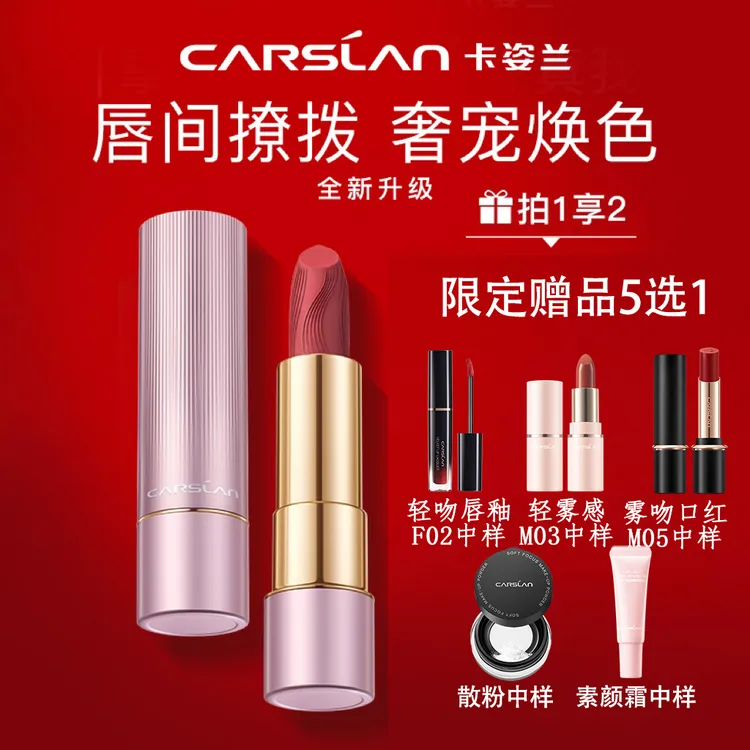卡姿兰热卖秋冬妆容好物哑光轻雾感口红唇釉显白磨砂蔷薇上色防水