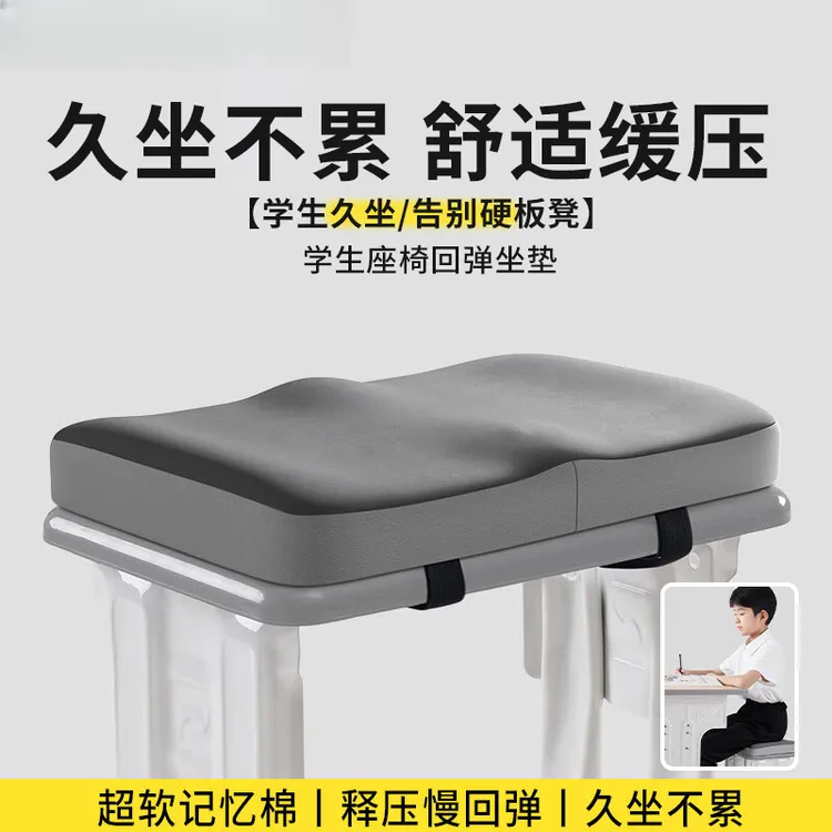 【2025舒适款】学生坐垫四季透气冰丝屁股垫舒适坐感缓压记忆棉坐垫