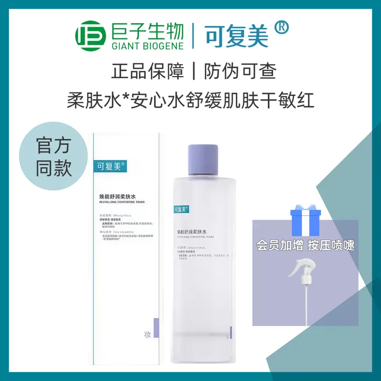 可复美焕能舒润柔肤水保湿舒缓肌肤干燥泛红补水湿敷3.0版500mlJ